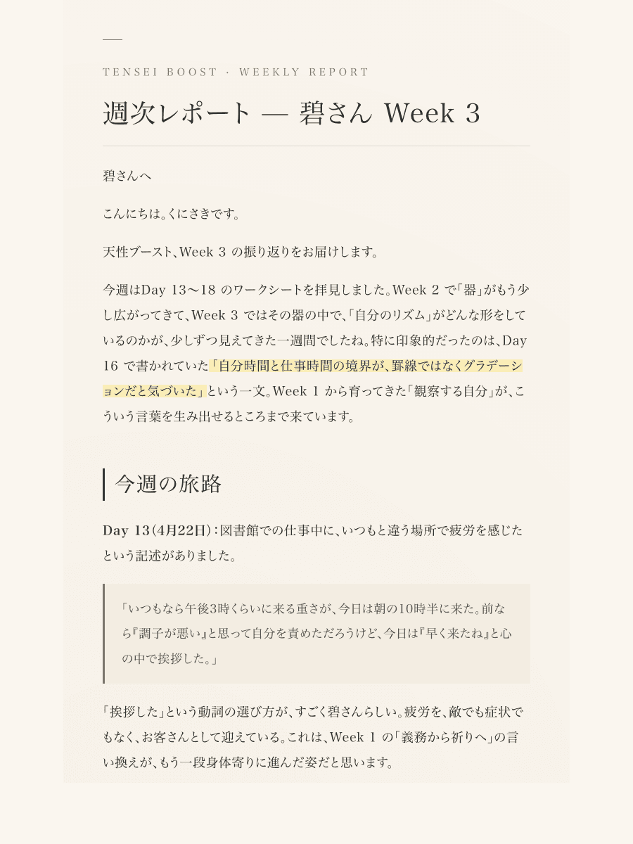 Week 03 サンプルレポート（過去期受講者の同意のもと、個人情報を変更したサンプル）