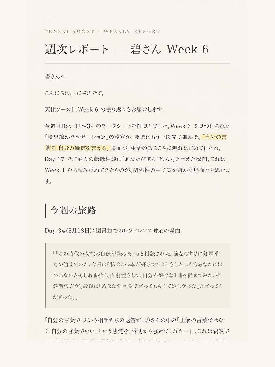 Week 06 サンプルレポート（過去期受講者の同意のもと、個人情報を変更したサンプル）